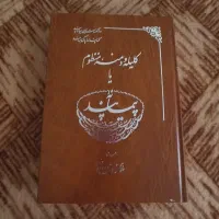کتاب قدیمی کلیله و دمنه