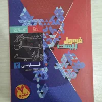 کتاب کمک اموزشی گاج  فورمول ۲۰پایه یازدهم