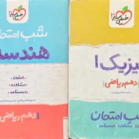 شب امتحان۱۰ریاضی