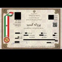 صدور جواز کسب