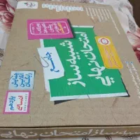 شبیه ساز امتحان نهایی یازدهم انسانی