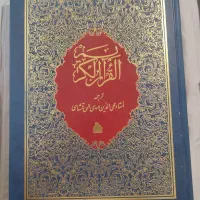 کتاب قرآن