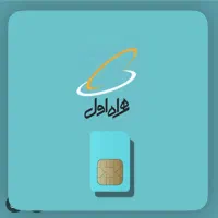 سیمکارت دائمی 09104308694