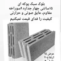بلوک ۹ سوراخ ۱۵ در ۴۰ با کرایه