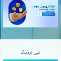 کپی ترید.سرمایه گذاری تضمینی.سود روزانه