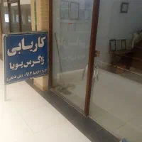 کارگر آقا (فنی ) وکار گر ساده خانم