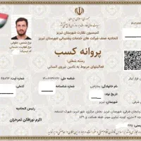 شرکت نظافتی ماهان فراز آیلار(کارتضمینی حرفه ای )