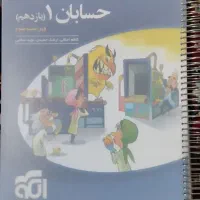 حسابان یازدهم