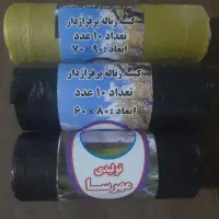 رول کیسه‌ زباله