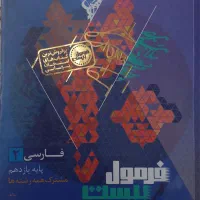کتاب کمک درسی (فرمول بیست)