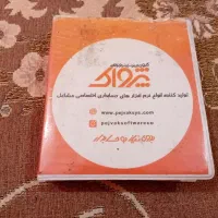 نرم افزار زعفران