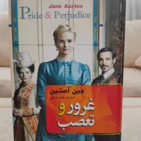 کتاب غرور و تعصب