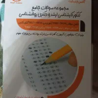 کتاب ارشد و دکتری روانشناسی نو