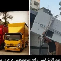 باربری(تک)اسباب کشی وبسته بندی اثاثیه منزل