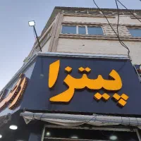 استخدام در فست فود
