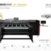 دستگاه چاپ صنعتی چاپ یووی دوکاره ( رول و فلت )