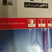 کتاب کمک درسی شیمی دهم