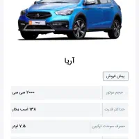 حواله خودرو آریا