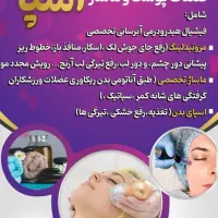 تخفیف ویژه پکیج فیشیال و ماساژ مزونیدلینگ