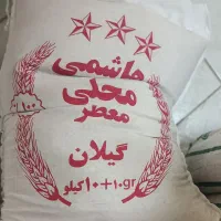 برنج هاشمی درجه یک شمال