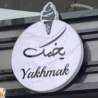 همکار جهت کار در کافه بستنی