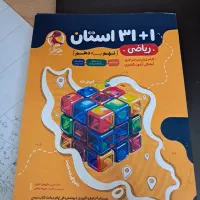 ۳۱ استان ریاضی