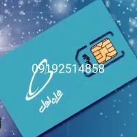 سیم کارت اعتباری