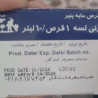 مایه پنیر