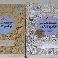جامعه شناسی جامع مهر و ماه