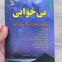 کتاب درمان بی خوابی رسید