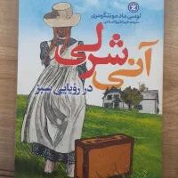 کتاب داستان انی شرلی
