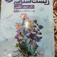 کنکور|کتاب و مجله آموزشی|اهواز, کمپلو جنوبی|دیوار