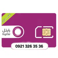 خط رایتل اعتباری