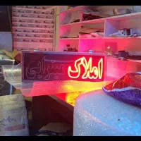 تابلو ال ای.دی.املاک مسکن فروش آپارتمان