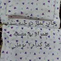 چادر نماز و مقنعه