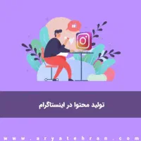 ادمین حرفه ای اینستاگرام