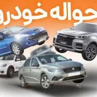 حواله ۲۰۷ تحویل ۹۰ روزه