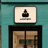 طراحی و اجرای تابلو