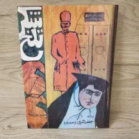 کتاب شکر تلخ