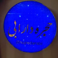 استخدام بازاریاب تلفنی با حقوق ثابت و پورسانت بالا