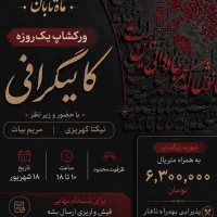 ورکشاپ تابلو دکوراتیو