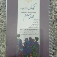 کیمیای ادب ۸ . ریاضی خیلی سبز ومبتکران هفتم..