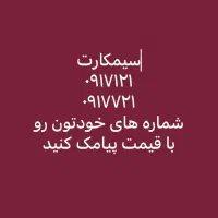 سیمکارت ۱۲۱-۷۲۱