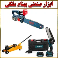اره شارژی ، جک ۲ تنی