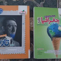 کتاب تست تاریخ و جغرافیا