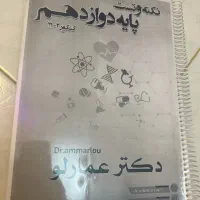 کتاب تست دوازدهم دکتر عمارلو همراه نکته