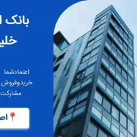 آپارتمان110متری-طبقه-اول-2خوابه-قولنامه-ای-خ-امید