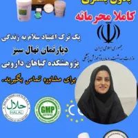 ترک اعتیاد سنتی و صنعتی
