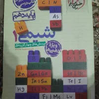 شیمی دهم خیلی سبز