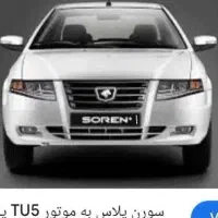 فروش حواله سورن تیوفایو مهرماه
